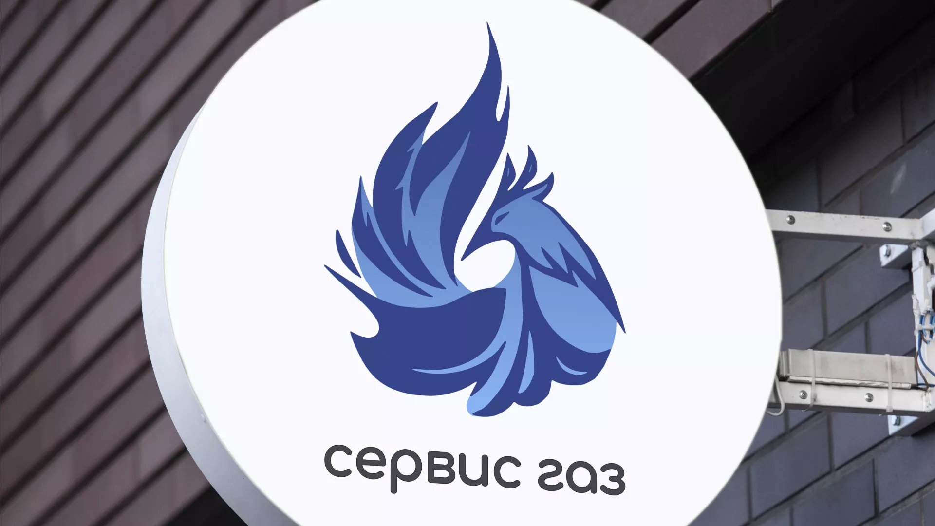 Создание логотипа «Сервис газ» в Камышлове